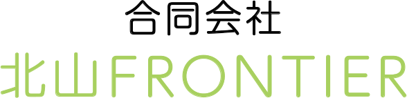 合同会社北山FRONTIER
